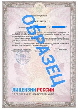 Образец лицензии на реставрацию 2 Брянск Лицензия минкультуры на реставрацию	